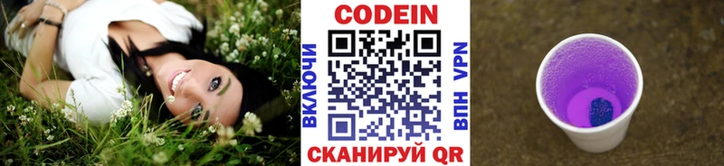 Codein Purple Drank  Зарайск 